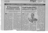 Статья в газете "Комсомольская правда"