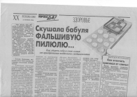 Статья в газете "Комсомольская правда"