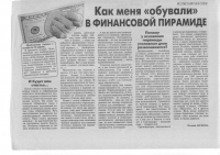 Статья в газете "Комсомольская правда"