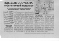 Статья в газете "Комсомольская правда"