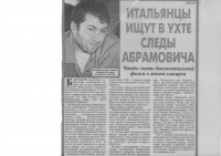 Статья в газете "Комсомольская правда"