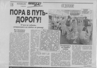 Статья в газете "Комсомольская правда"