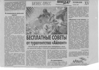 Статья в газете "Комсомольская правда"