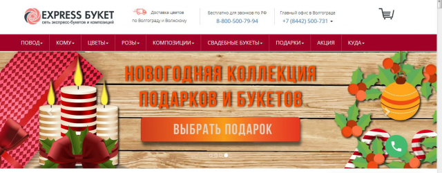 Баннер для сайта эскпресс-доставки цветов и подарков