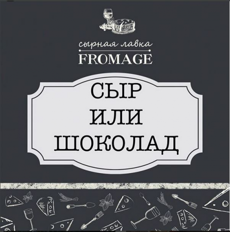 Шаблон Инстаграм для лавки швейцарского сыра