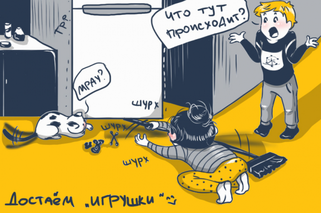 Достаем игрушки