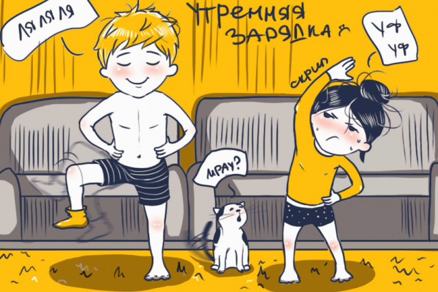 Утренняя зарядка