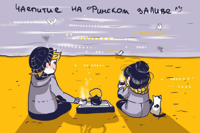 Чаепитие на Финском заливе