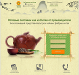 Доставка чая