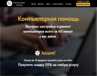 Компьютерная помощь