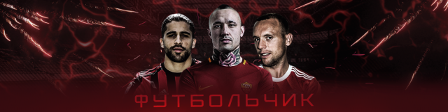 Баннер для группы в ВК "Футбольчик"