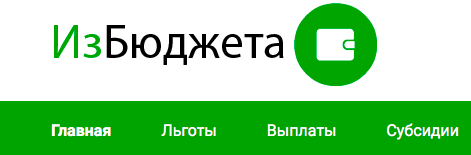 Сайт о льготах и субсидиях