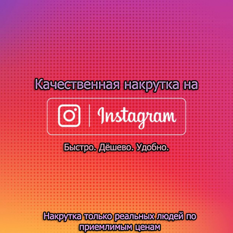 логотип для группы накрутки в инстаграм