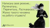 Составление резюме. Грамотное резюме-залог  Вашего успеха.