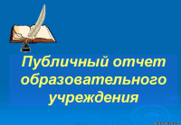 Составление докладов, отчетов