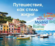 Тексты про путешествия