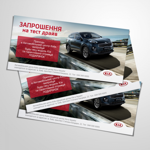 Приглашение на тест драйв