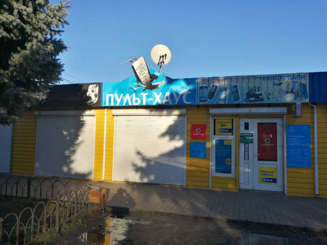 Вывеска "пульт Хаус"