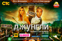 Создание сайта для кинофильма "Джунгли"