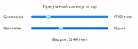 Простой калькулятор для расчета долга по займу (JavaScript)