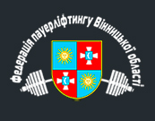 Логотип федерации пауэрлифтинга Винницкой области