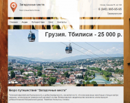 Загадочные места