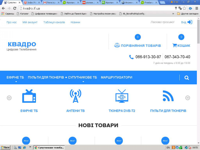 Цифровое телевидение КВАДРО