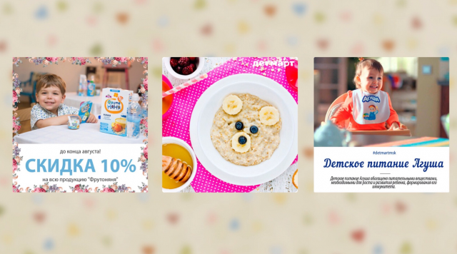Детское питание Агуша