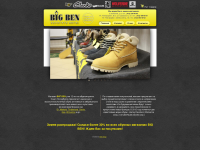 Интернет-магазин обуви «Big ben»