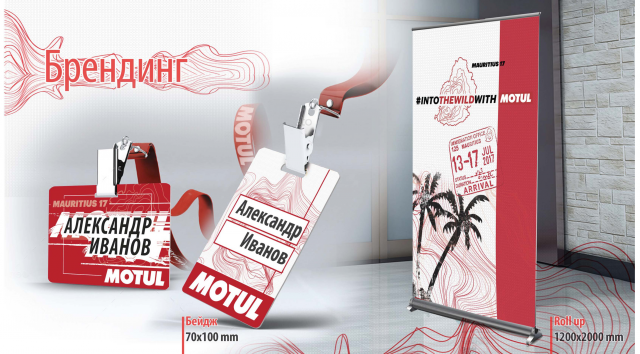 Бейжд и roll up для выездного мероприятия