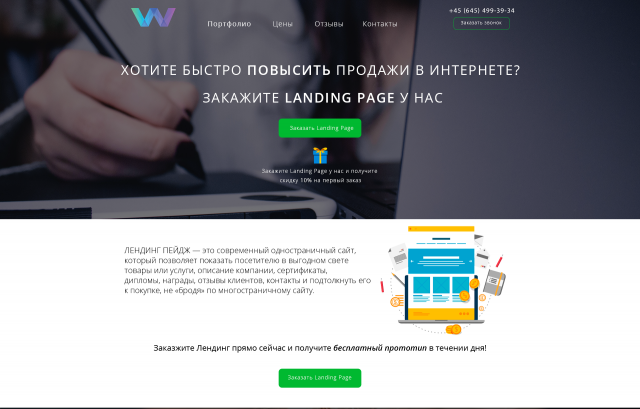 Landing page для продажи