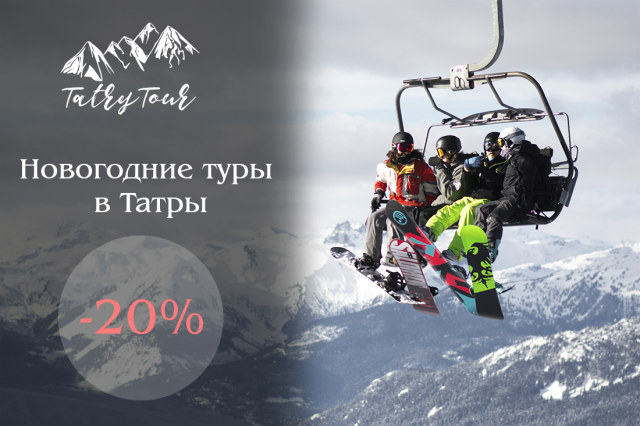баннер для TatryTour