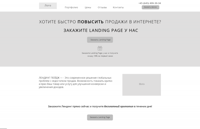Прототип для Лендинга