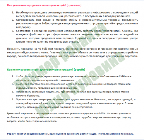 Пример рерайта ("Как повысить продажи")