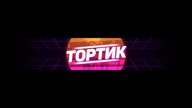 Retro Баннер для YouTube