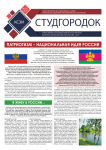 верстка студ.газеты, 1-ая полоса