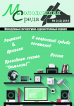 обложка журнала Молодежная Среда (1)