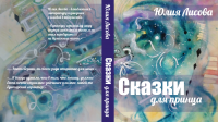 Обложка сборника сказок, вариант 3