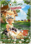 Масло "Селянка" календарь