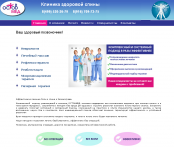 Сайт медицинской клиники