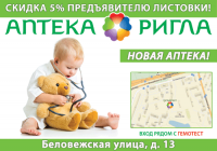 Листовка аптеки