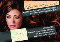 Листовка косметолога