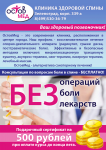 Листовка для медицинской клиники