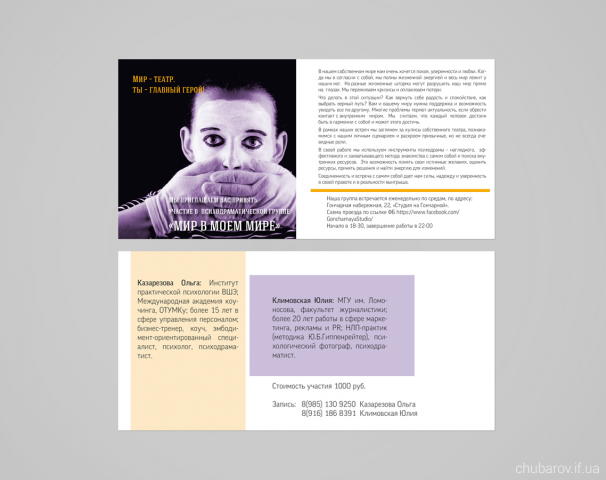 Флаер для психологического тренинга