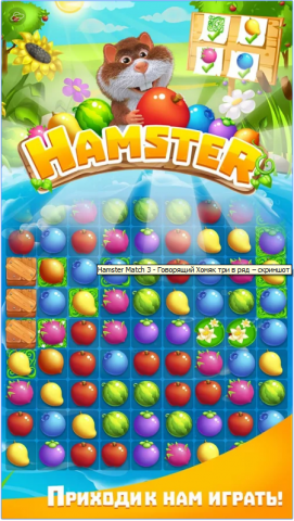 Hamster Match 3 - Говорящий Хомяк