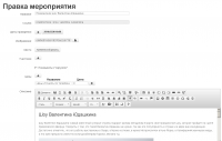 Наполнение сайта мероприятиями