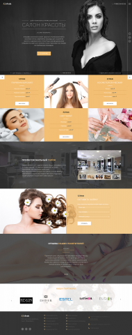Landing page для салона красоты.