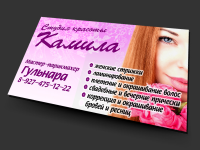 Визитка - Камила