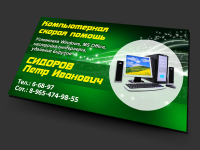 Визитка - Компьютерная скорая помощь
