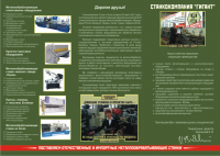 Буклет для станкокомпании "Гигант" - разворот